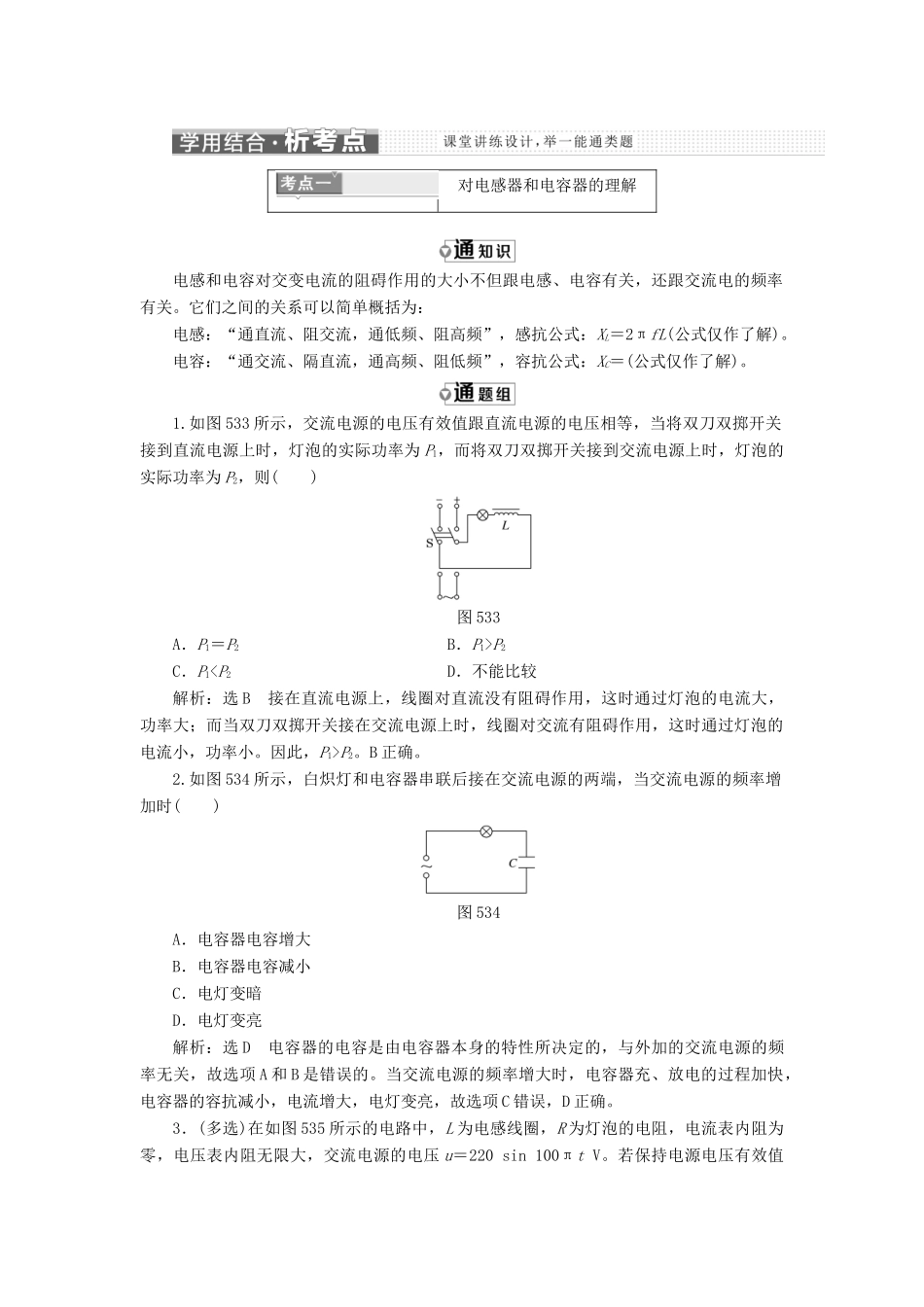 高中物理 第五章 交变电流 第3节 电感和电容对交变电流的影响教学案 新人教版选修3-2-新人教版高二选修3-2物理教学案_第3页