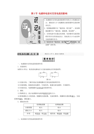 高中物理 第五章 交变电流 第3节 电感和电容对交变电流的影响教学案 新人教版选修3-2-新人教版高二选修3-2物理教学案