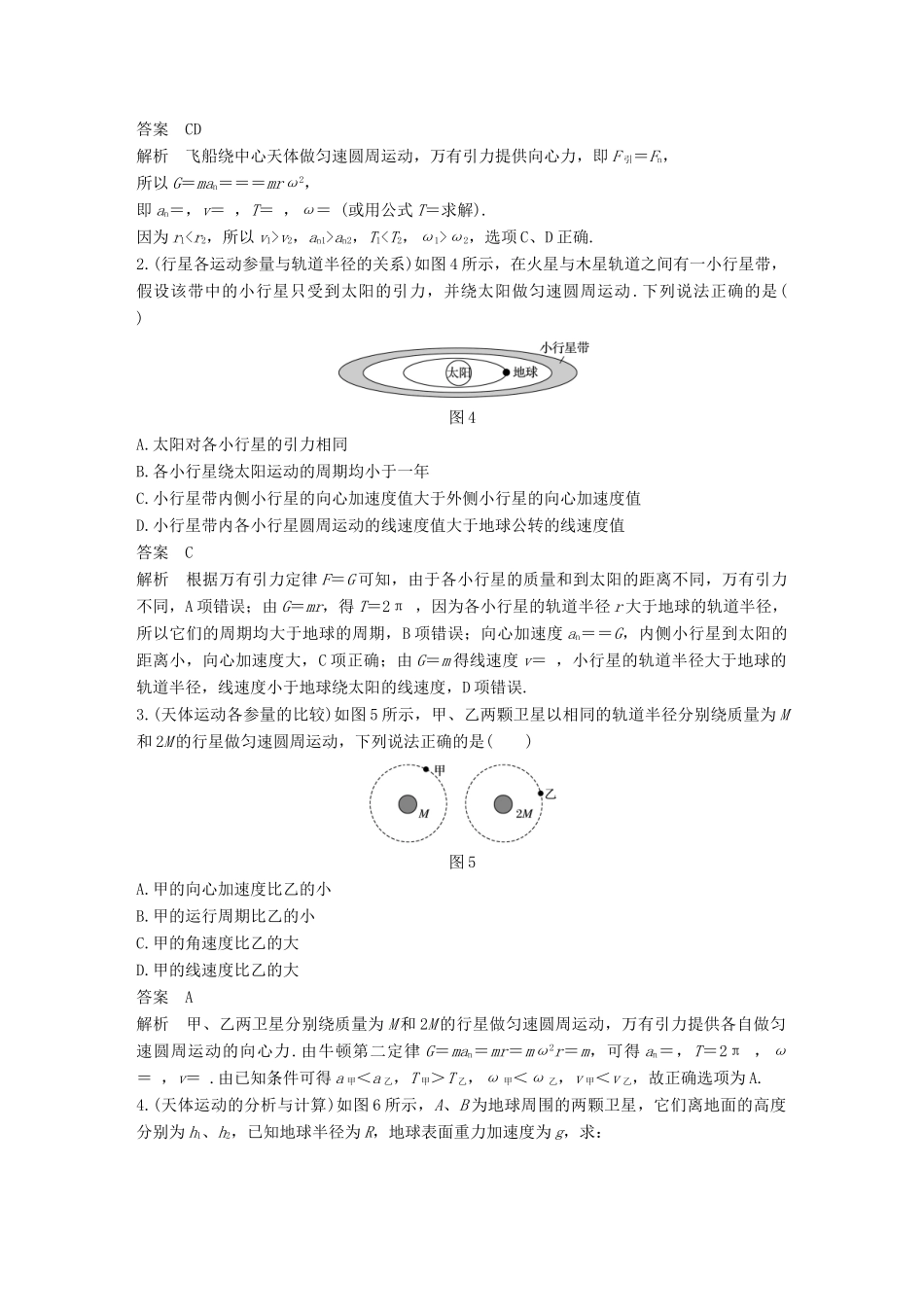 高中物理 第六章 万有引力与航天 习题课1 天体运动各物理量与轨道半径的关系教学案 新人教版必修2-新人教版高一必修2物理教学案_第3页
