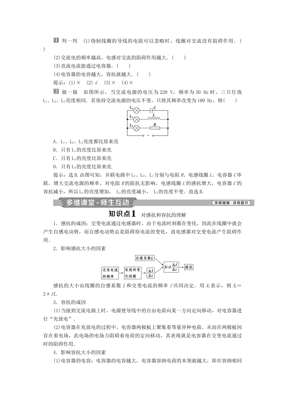 高中物理 第五章 交变电流 第3节 电感和电容对交变电流的影响学案 新人教版选修3-2-新人教版高二选修3-2物理学案_第2页