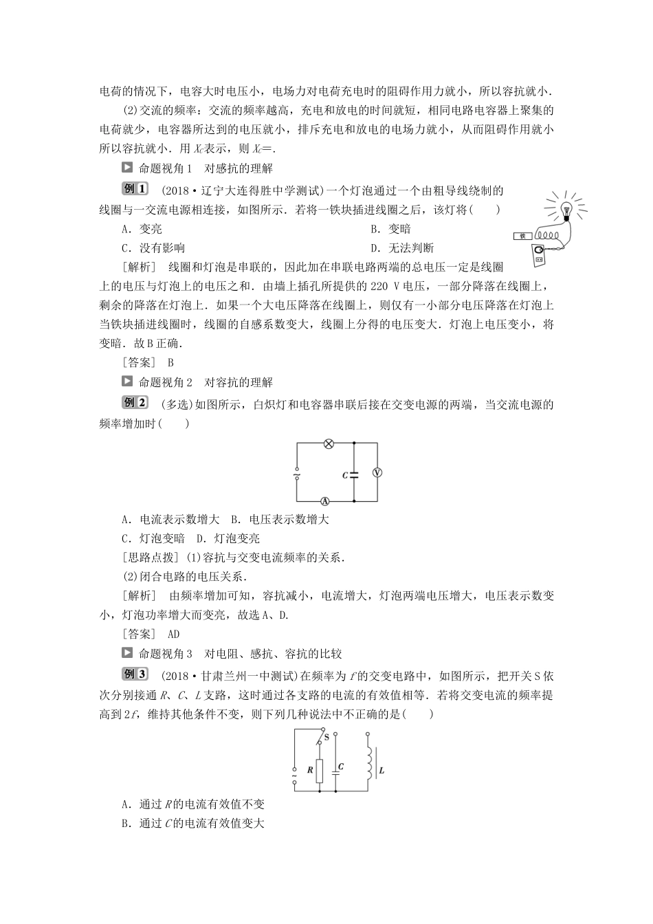 高中物理 第五章 交变电流 第3节 电感和电容对交变电流的影响学案 新人教版选修3-2-新人教版高二选修3-2物理学案_第3页