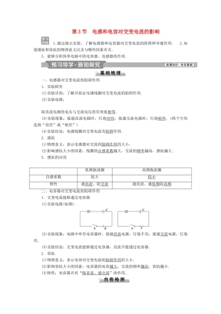 高中物理 第五章 交变电流 第3节 电感和电容对交变电流的影响学案 新人教版选修3-2-新人教版高二选修3-2物理学案