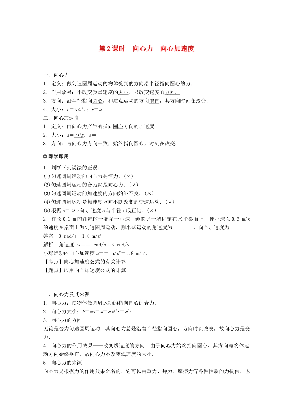 高中物理 第二章 圆周运动 第二节 第2课时 向心力 向心加速度学案 粤教版必修2-粤教版高一必修2物理学案_第1页