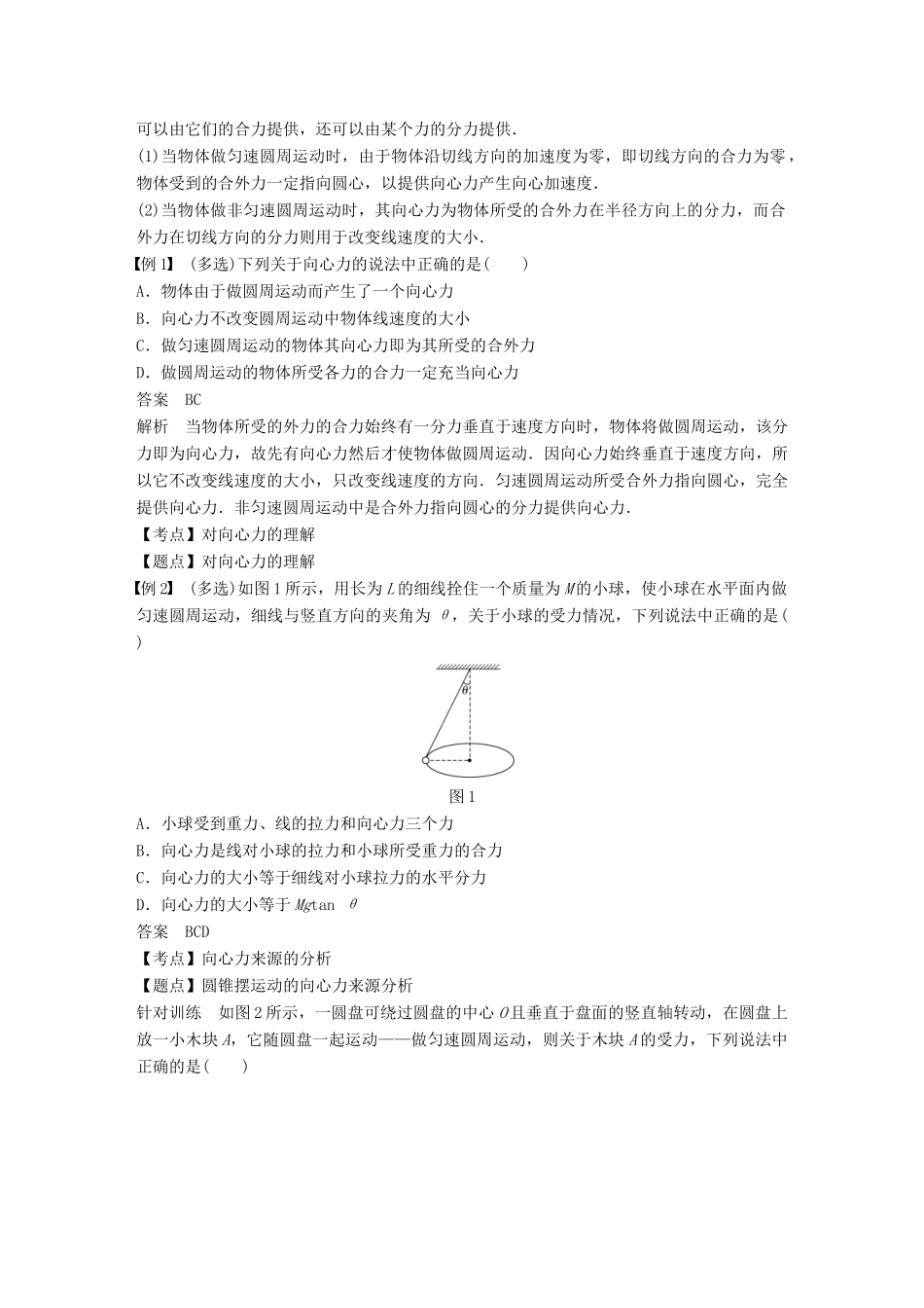 高中物理 第二章 圆周运动 第二节 第2课时 向心力 向心加速度学案 粤教版必修2-粤教版高一必修2物理学案_第2页