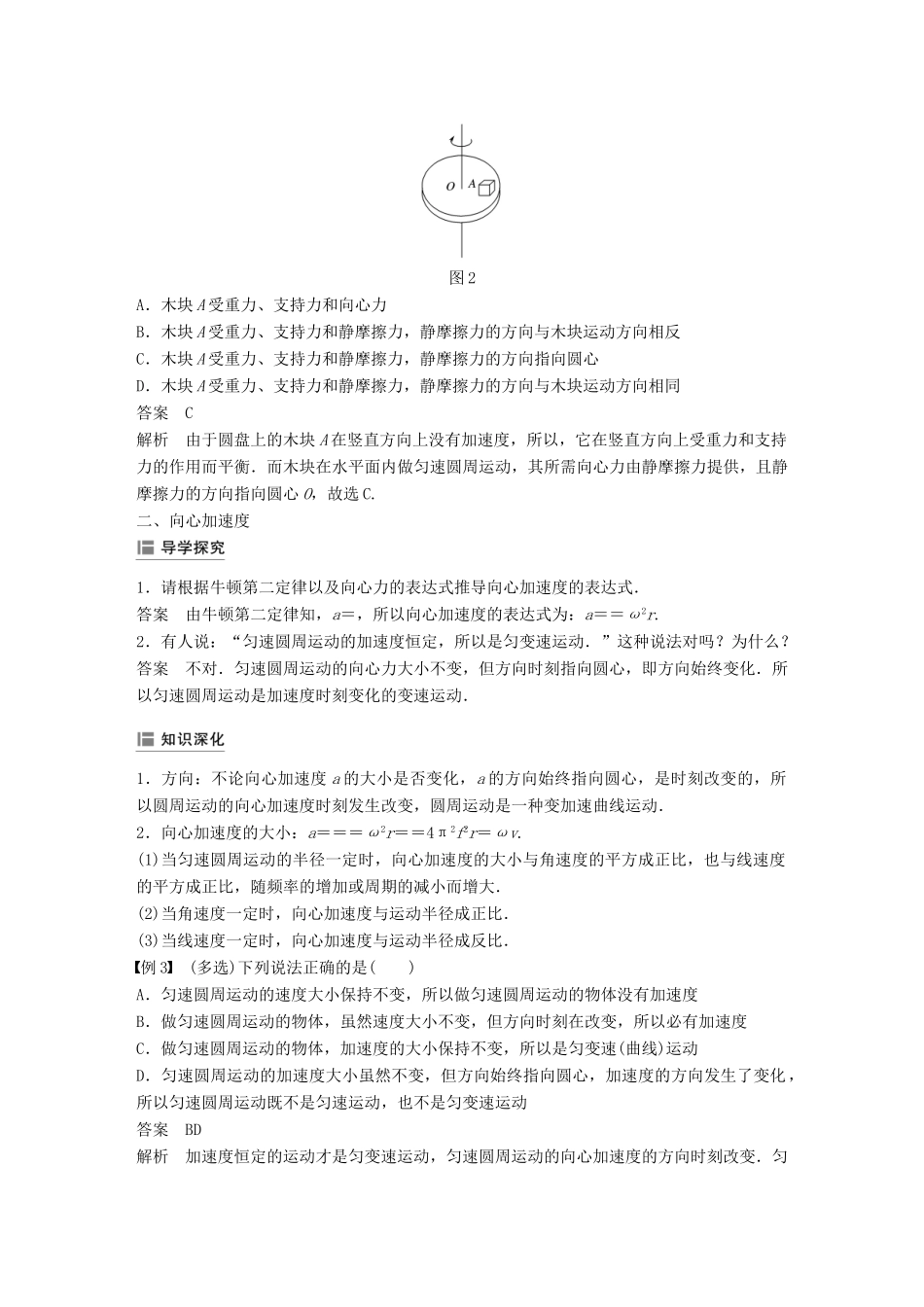 高中物理 第二章 圆周运动 第二节 第2课时 向心力 向心加速度学案 粤教版必修2-粤教版高一必修2物理学案_第3页