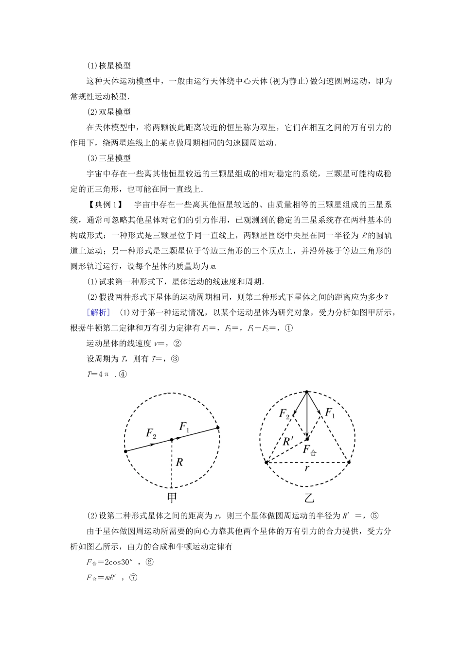 高中物理 第六章 万有引力与航天 章末整合提升学案 新人教版必修2-新人教版高一必修2物理学案_第2页