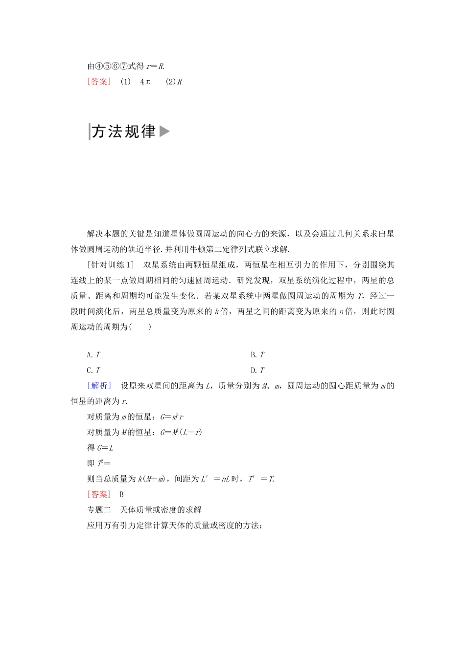 高中物理 第六章 万有引力与航天 章末整合提升学案 新人教版必修2-新人教版高一必修2物理学案_第3页