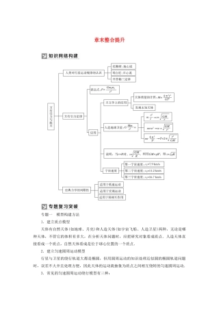 高中物理 第六章 万有引力与航天 章末整合提升学案 新人教版必修2-新人教版高一必修2物理学案