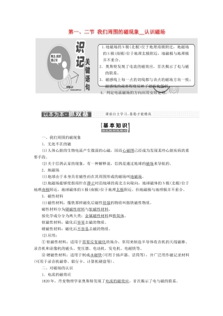 高中物理 第三章 磁场 第一、二节 我们周围的磁现象 认识磁场教学案 粤教版选修3-1-粤教版高二选修3-1物理教学案