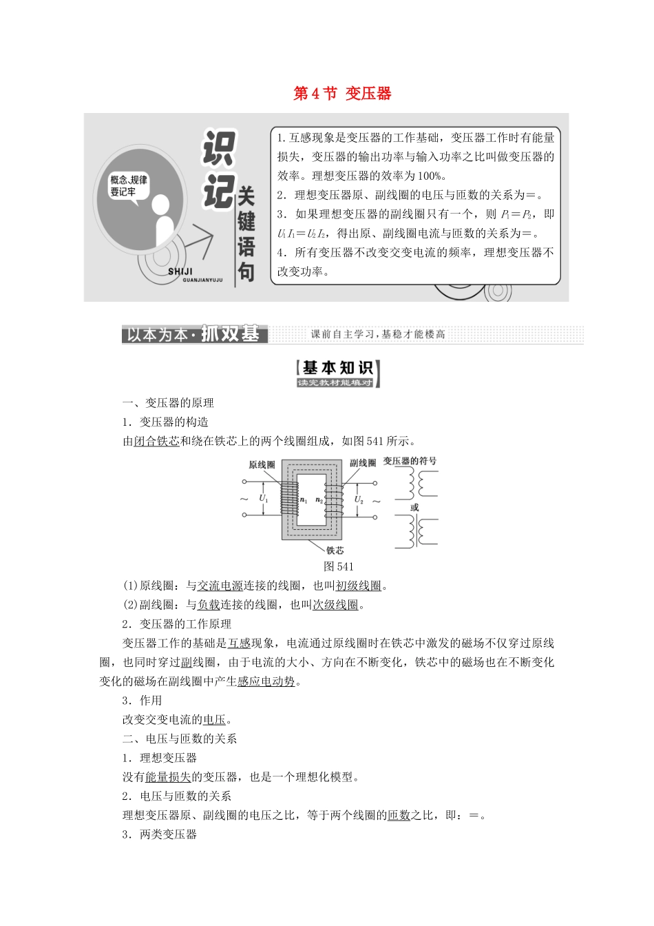 高中物理 第五章 交变电流 第4节 变压器教学案 新人教版选修3-2-新人教版高二选修3-2物理教学案_第1页