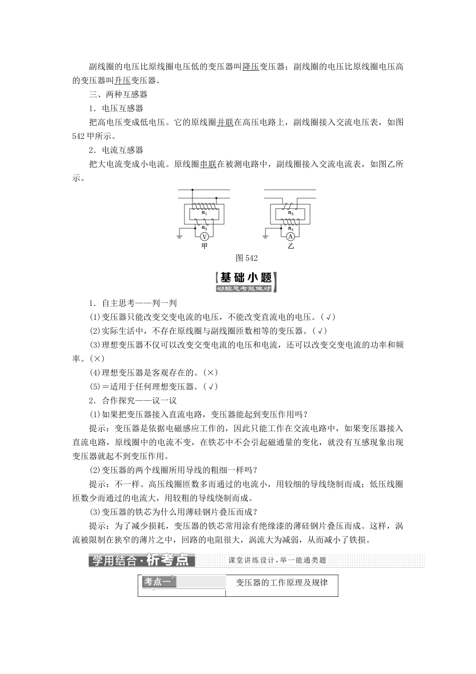高中物理 第五章 交变电流 第4节 变压器教学案 新人教版选修3-2-新人教版高二选修3-2物理教学案_第2页