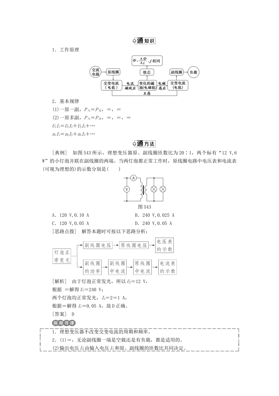 高中物理 第五章 交变电流 第4节 变压器教学案 新人教版选修3-2-新人教版高二选修3-2物理教学案_第3页