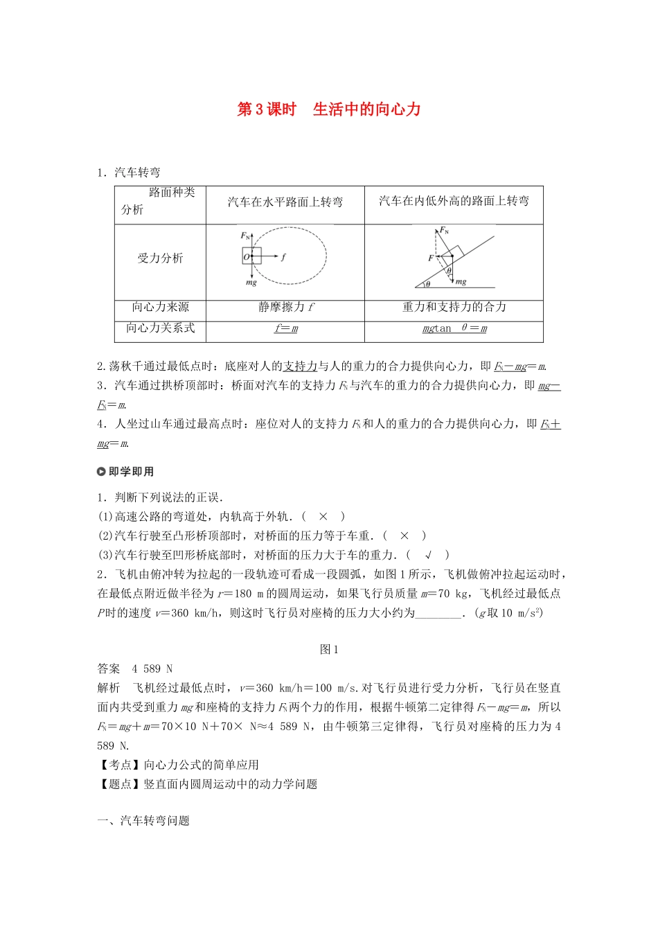 高中物理 第二章 圆周运动 第二节 第3课时 生活中的向心力学案 粤教版必修2-粤教版高一必修2物理学案_第1页