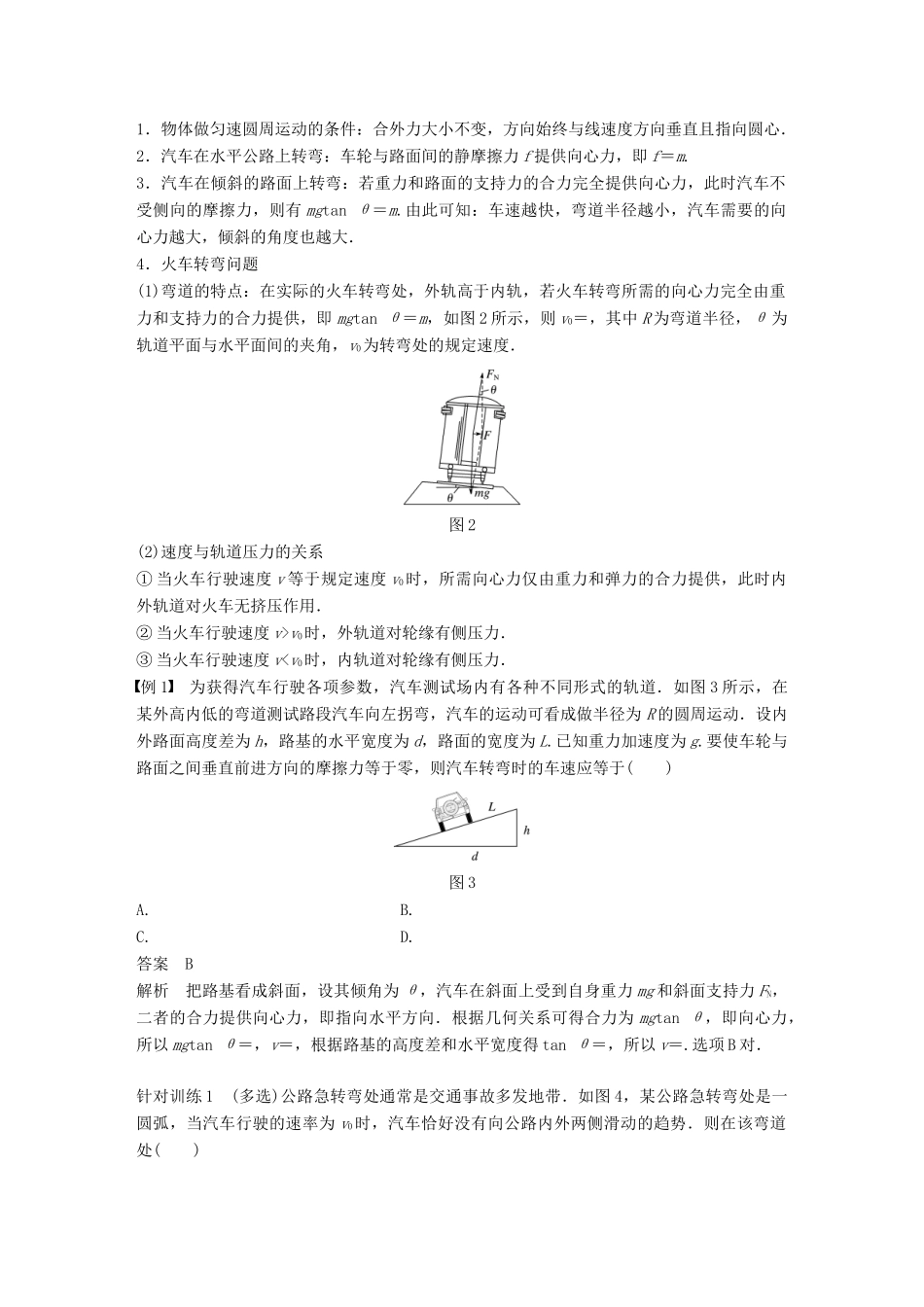 高中物理 第二章 圆周运动 第二节 第3课时 生活中的向心力学案 粤教版必修2-粤教版高一必修2物理学案_第2页