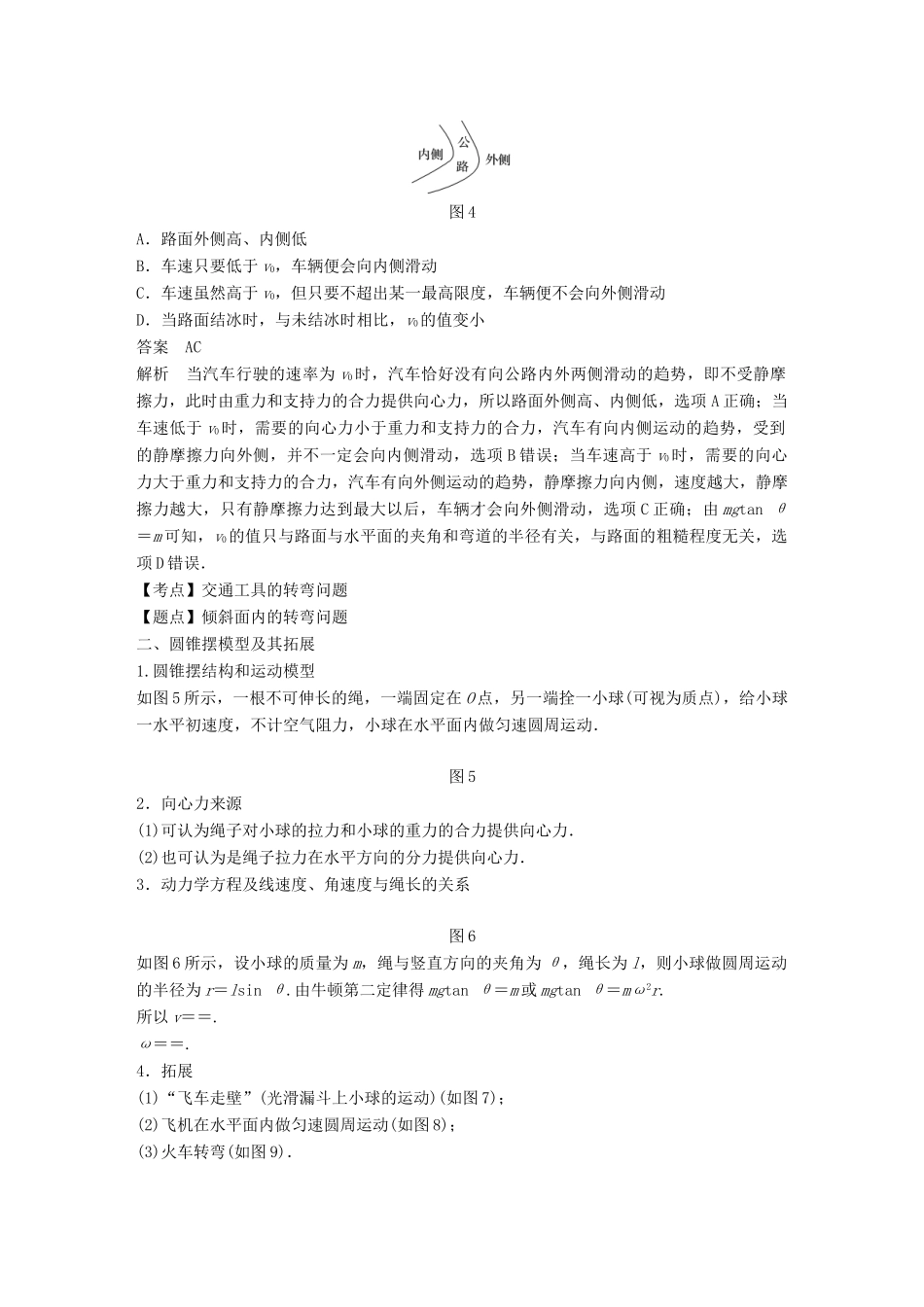 高中物理 第二章 圆周运动 第二节 第3课时 生活中的向心力学案 粤教版必修2-粤教版高一必修2物理学案_第3页