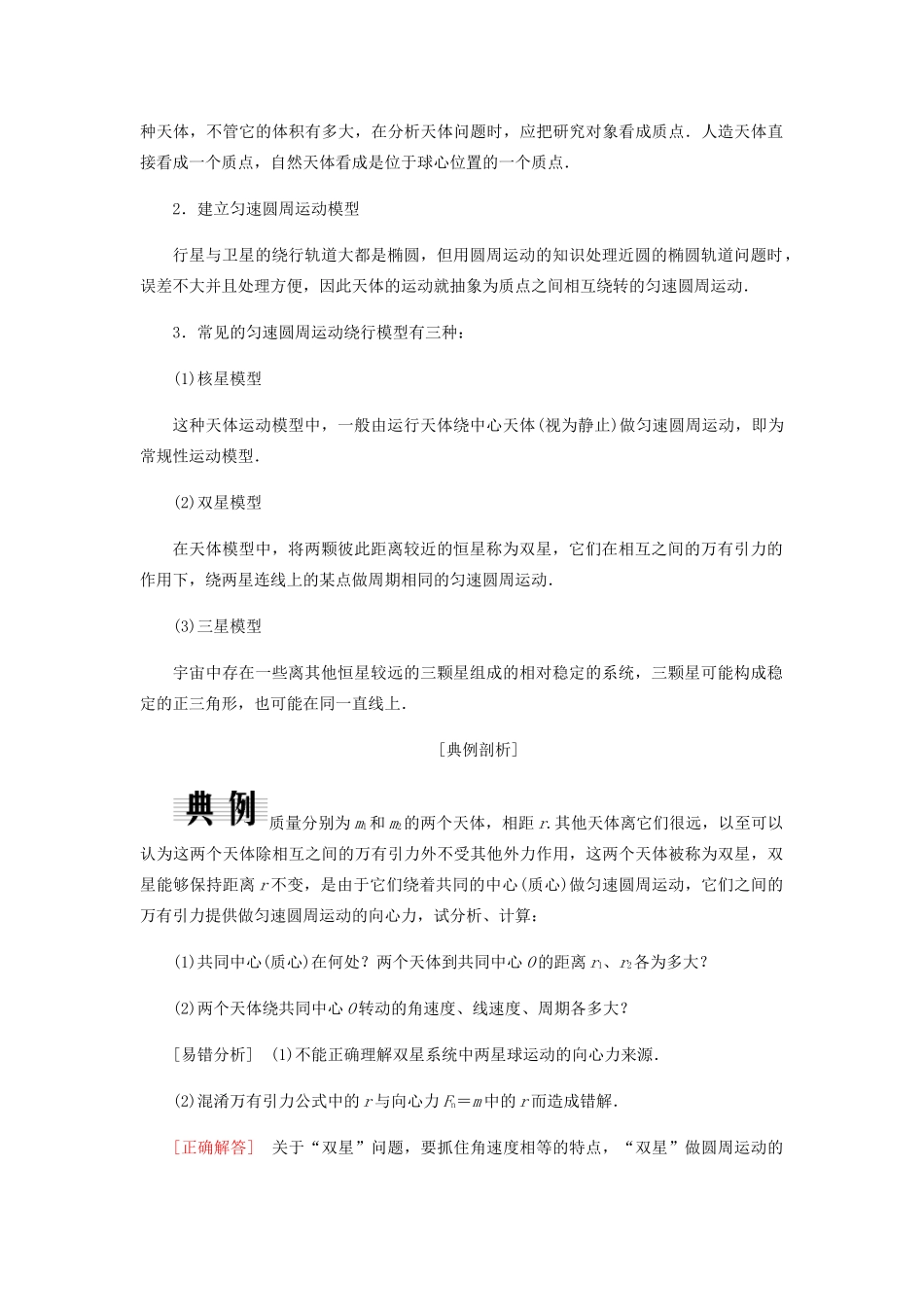 高中物理 第六章 万有引力与航天 章末总结学案 新人教版必修2-新人教版高一必修2物理学案_第2页