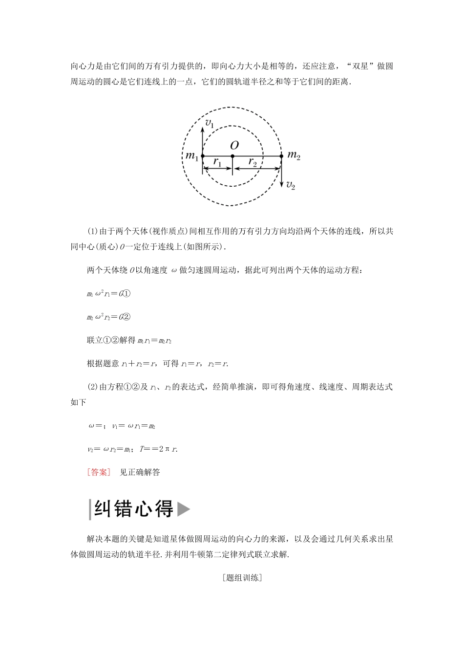 高中物理 第六章 万有引力与航天 章末总结学案 新人教版必修2-新人教版高一必修2物理学案_第3页