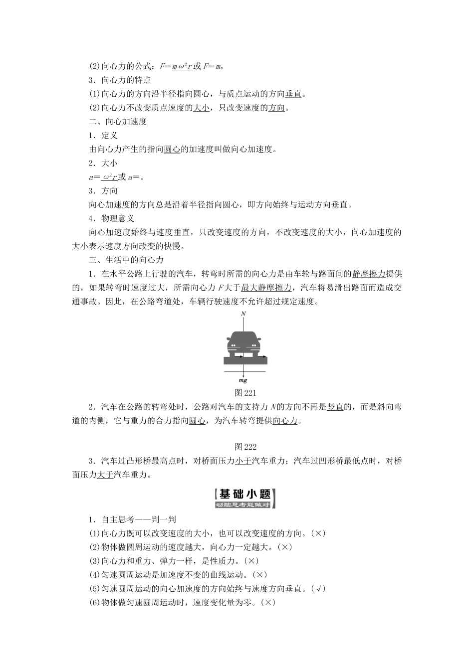 高中物理 第二章 圆周运动 第二节 向心力教学案 粤教版必修2-粤教版高一必修2物理教学案_第2页