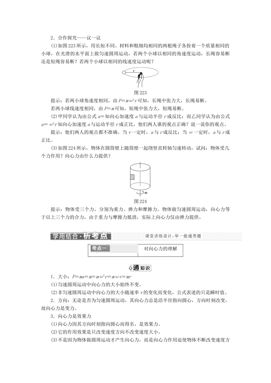 高中物理 第二章 圆周运动 第二节 向心力教学案 粤教版必修2-粤教版高一必修2物理教学案_第3页