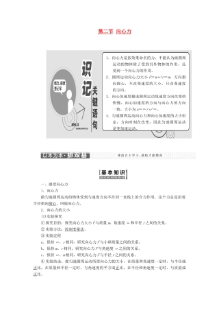 高中物理 第二章 圆周运动 第二节 向心力教学案 粤教版必修2-粤教版高一必修2物理教学案