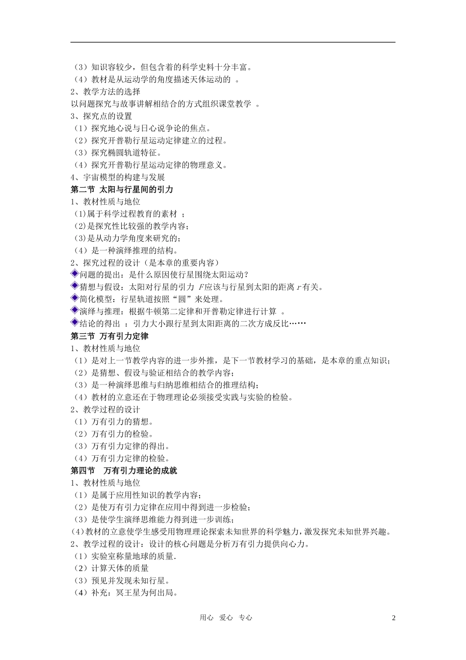 高中物理 第六章 万有引力与航天 章综合素材 新人教版必修2_第2页