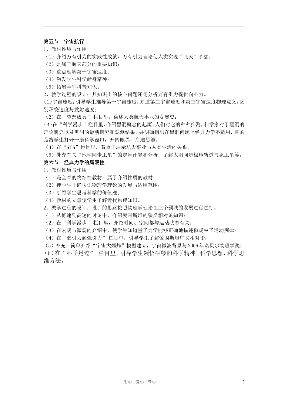 高中物理 第六章 万有引力与航天 章综合素材 新人教版必修2_第3页