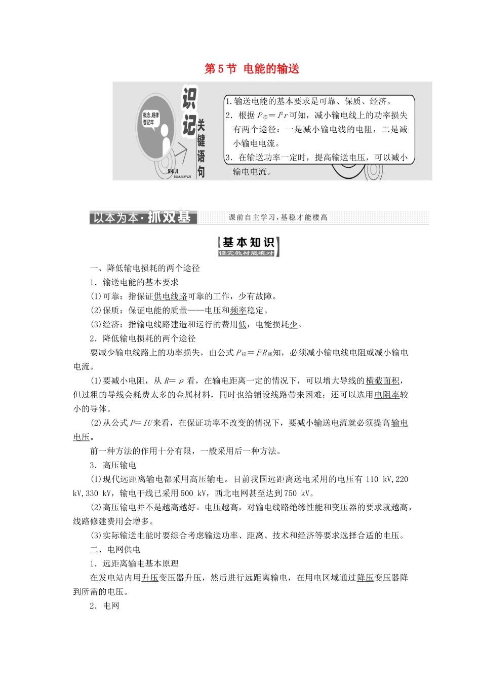 高中物理 第五章 交变电流 第5节 电能的输送教学案 新人教版选修3-2-新人教版高二选修3-2物理教学案_第1页