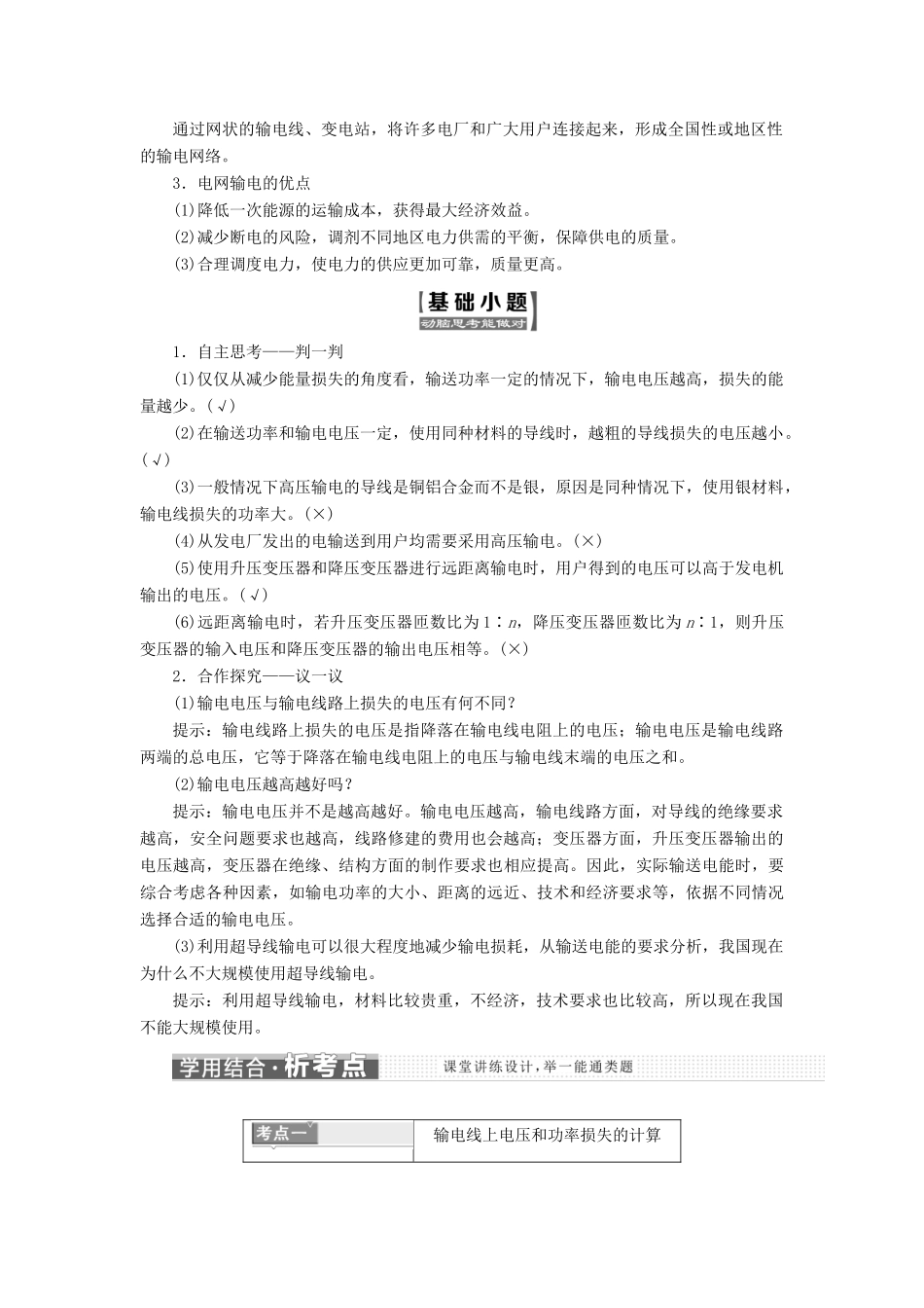 高中物理 第五章 交变电流 第5节 电能的输送教学案 新人教版选修3-2-新人教版高二选修3-2物理教学案_第2页