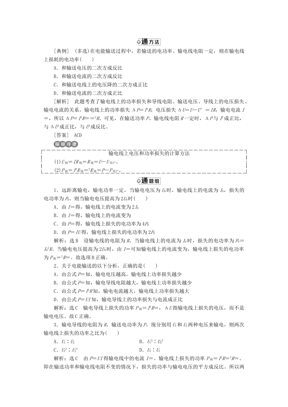 高中物理 第五章 交变电流 第5节 电能的输送教学案 新人教版选修3-2-新人教版高二选修3-2物理教学案_第3页
