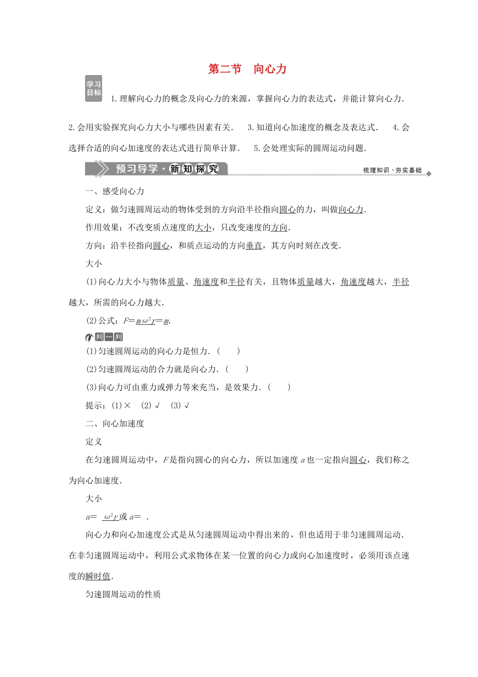 高中物理 第二章 圆周运动 第二节 向心力学案 粤教版必修2-粤教版高中必修2物理学案_第1页