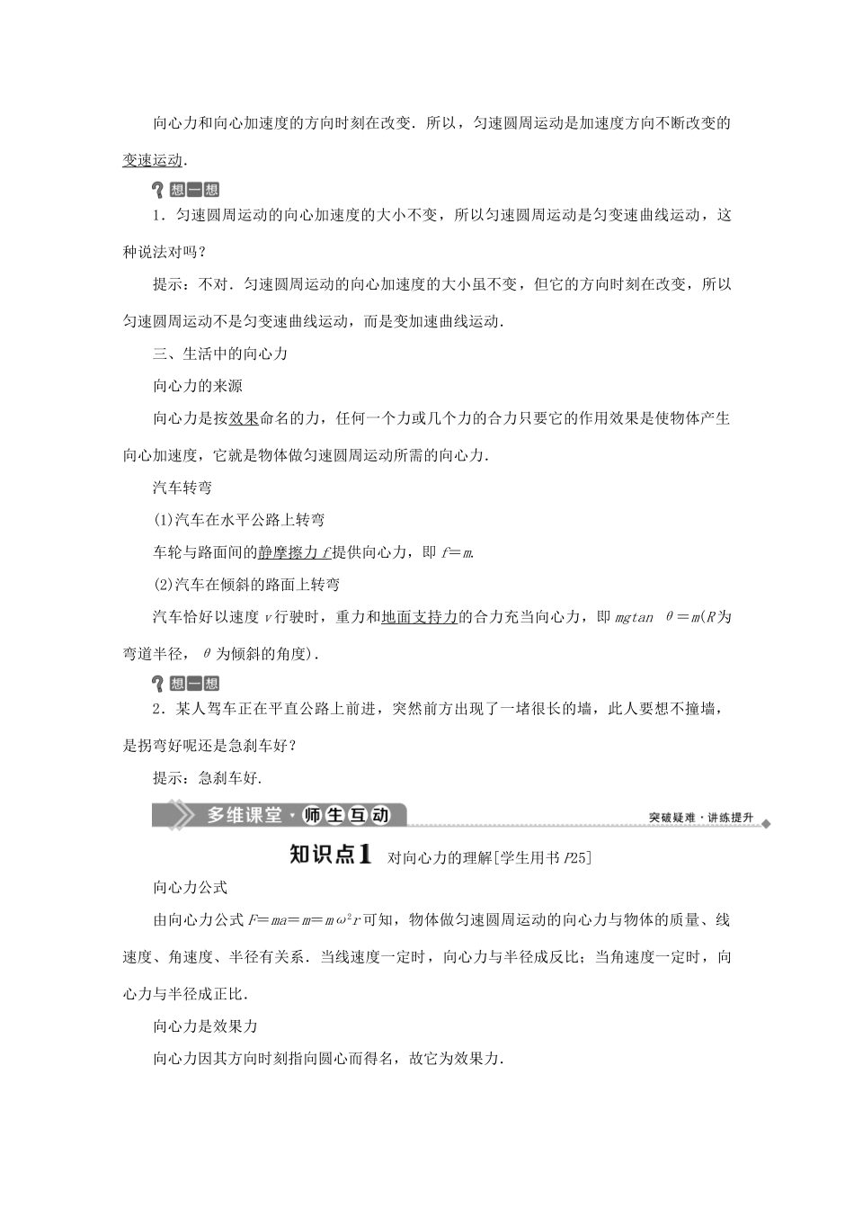 高中物理 第二章 圆周运动 第二节 向心力学案 粤教版必修2-粤教版高中必修2物理学案_第2页