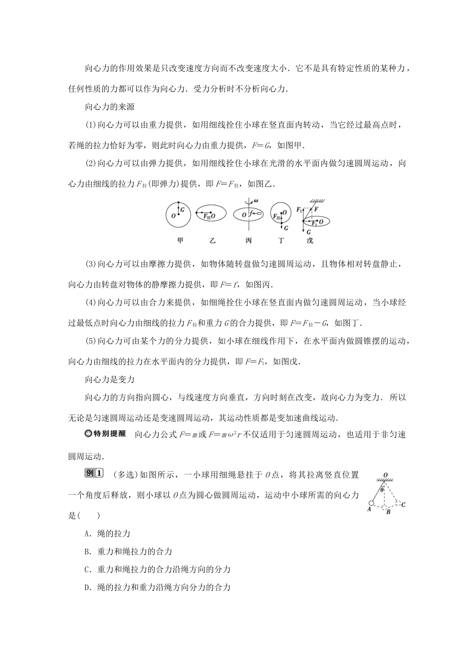 高中物理 第二章 圆周运动 第二节 向心力学案 粤教版必修2-粤教版高中必修2物理学案_第3页