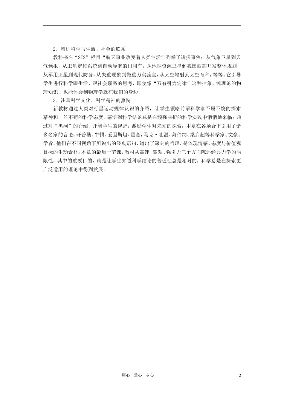 高中物理 第六章 万有引力与航天 章综合素材(1) 新人教版必修2_第2页