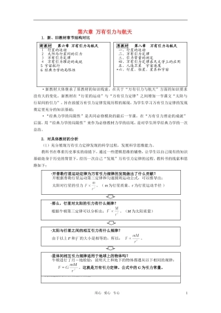高中物理 第六章 万有引力与航天 章综合素材(1) 新人教版必修2