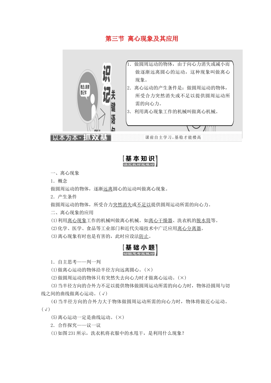 高中物理 第二章 圆周运动 第三节 离心现象及其应用教学案 粤教版必修2-粤教版高一必修2物理教学案_第1页