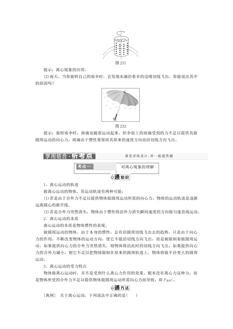 高中物理 第二章 圆周运动 第三节 离心现象及其应用教学案 粤教版必修2-粤教版高一必修2物理教学案_第2页