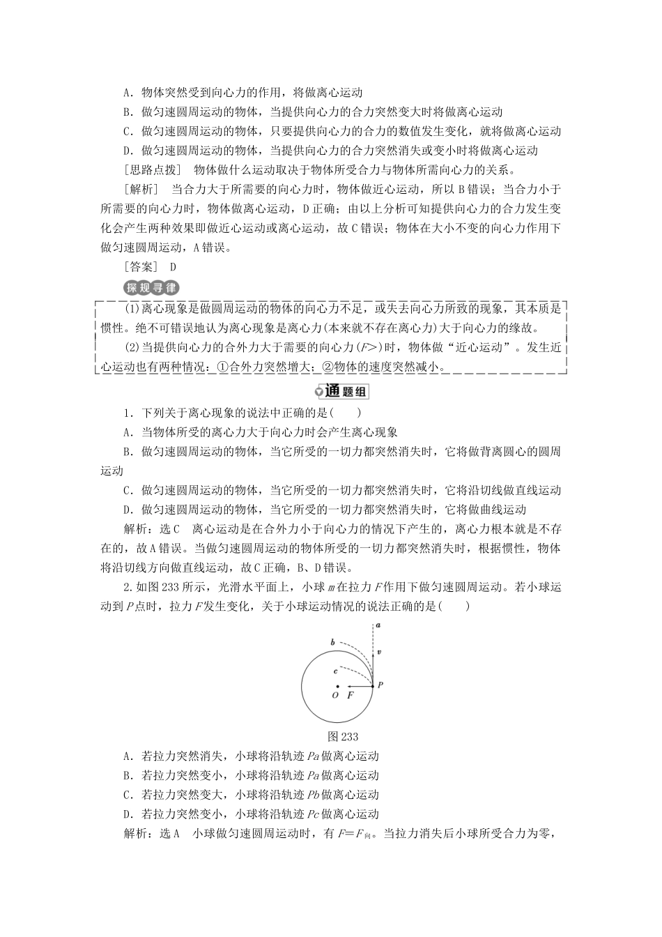 高中物理 第二章 圆周运动 第三节 离心现象及其应用教学案 粤教版必修2-粤教版高一必修2物理教学案_第3页