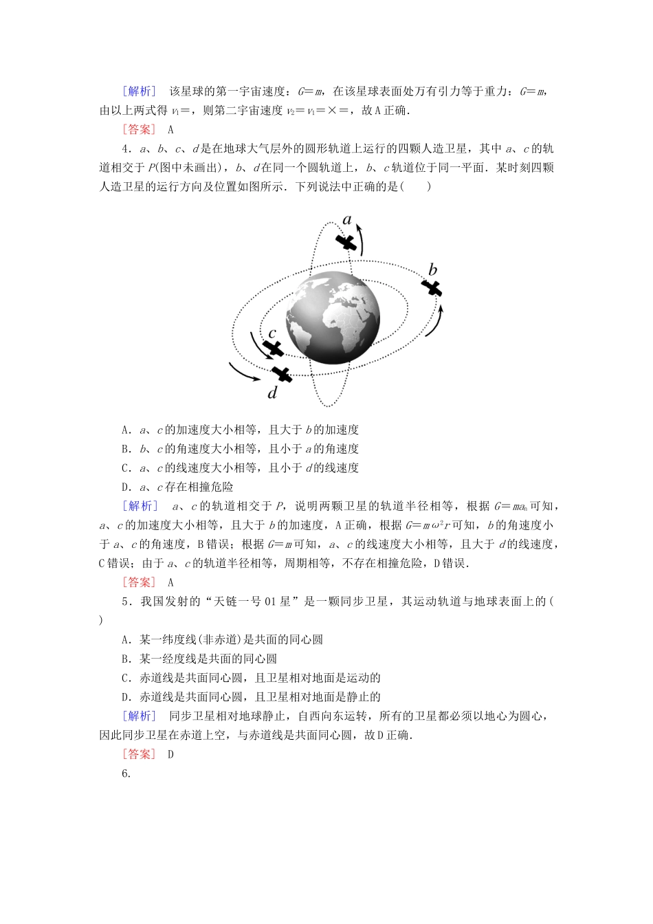 高中物理 第六章 万有引力与航天 质量检测2学案 新人教版必修2-新人教版高一必修2物理学案_第2页