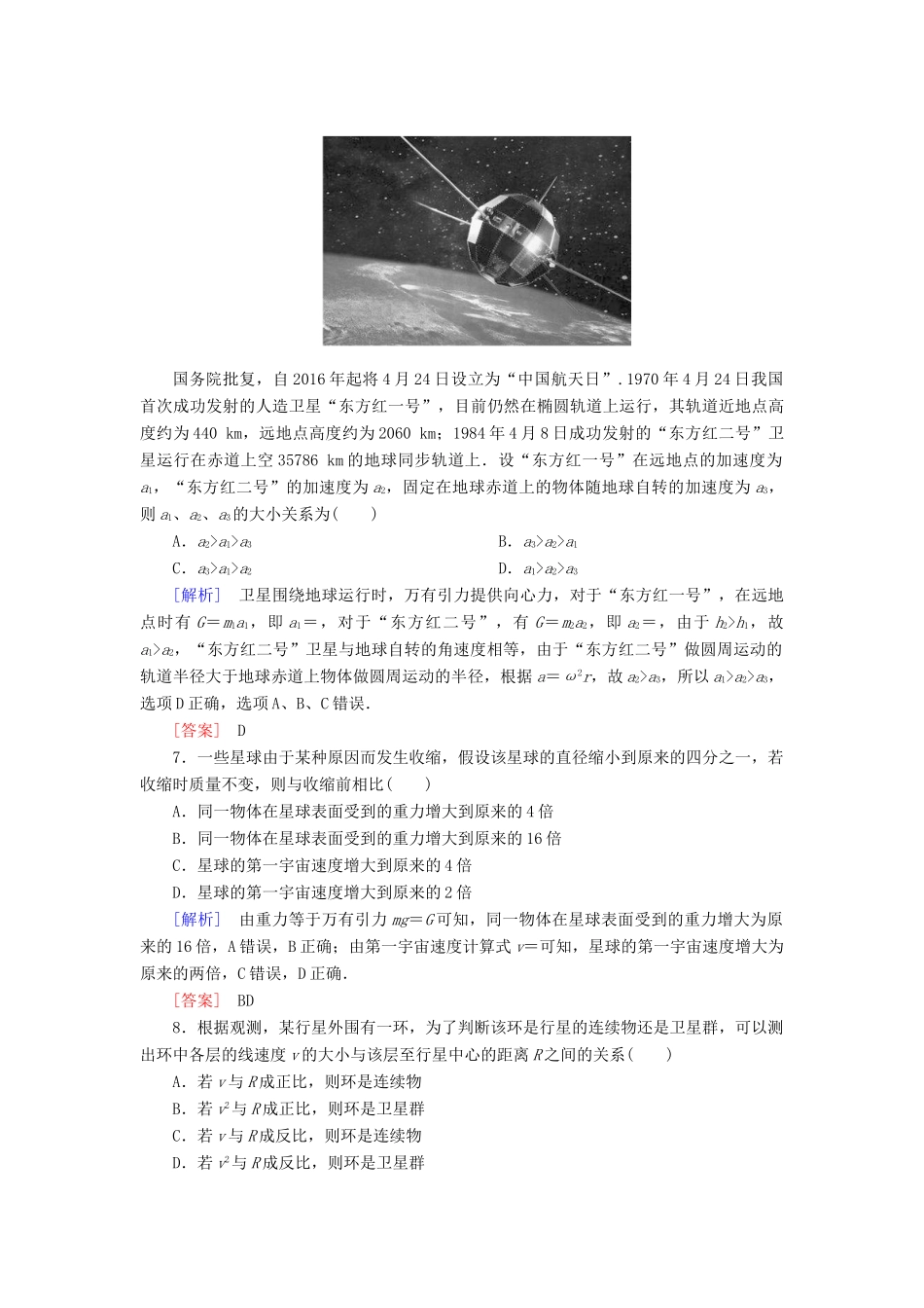 高中物理 第六章 万有引力与航天 质量检测2学案 新人教版必修2-新人教版高一必修2物理学案_第3页