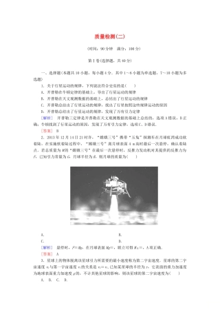 高中物理 第六章 万有引力与航天 质量检测2学案 新人教版必修2-新人教版高一必修2物理学案
