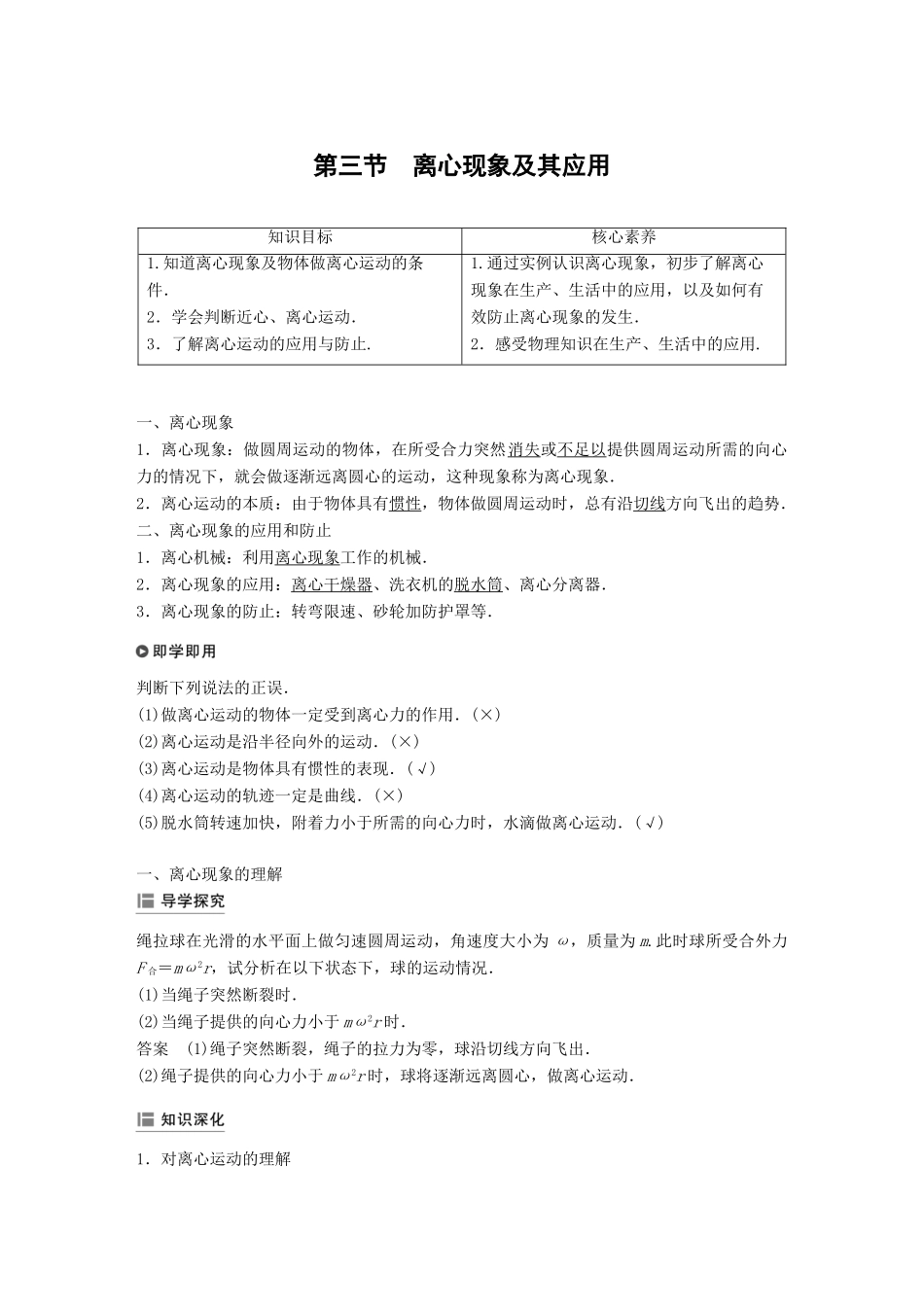 高中物理 第二章 圆周运动 第三节 离心现象及其应用学案 粤教版必修2-粤教版高一必修2物理学案_第1页