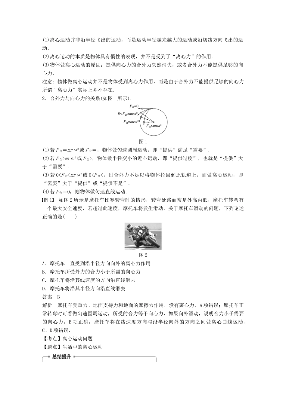 高中物理 第二章 圆周运动 第三节 离心现象及其应用学案 粤教版必修2-粤教版高一必修2物理学案_第2页