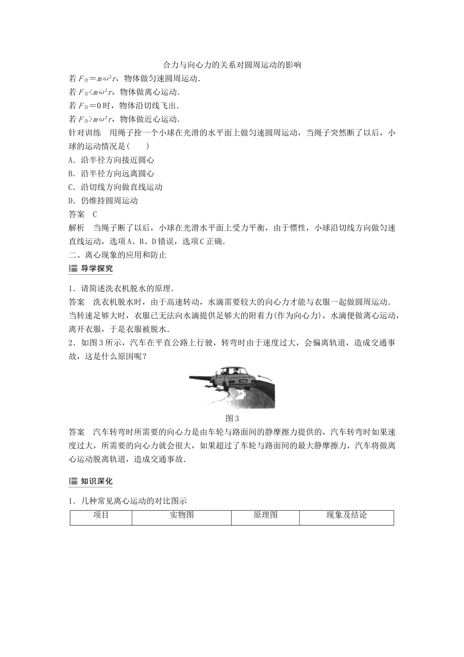 高中物理 第二章 圆周运动 第三节 离心现象及其应用学案 粤教版必修2-粤教版高一必修2物理学案_第3页
