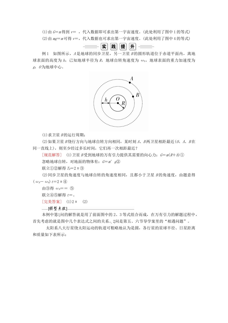 高中物理 第六章 万有引力与航天 专题二 利用万有引力定律解决综合问题学案 新人教版必修2-新人教版高中必修2物理学案_第2页