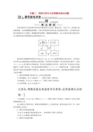 高中物理 第六章 万有引力与航天 专题二 利用万有引力定律解决综合问题学案 新人教版必修2-新人教版高中必修2物理学案
