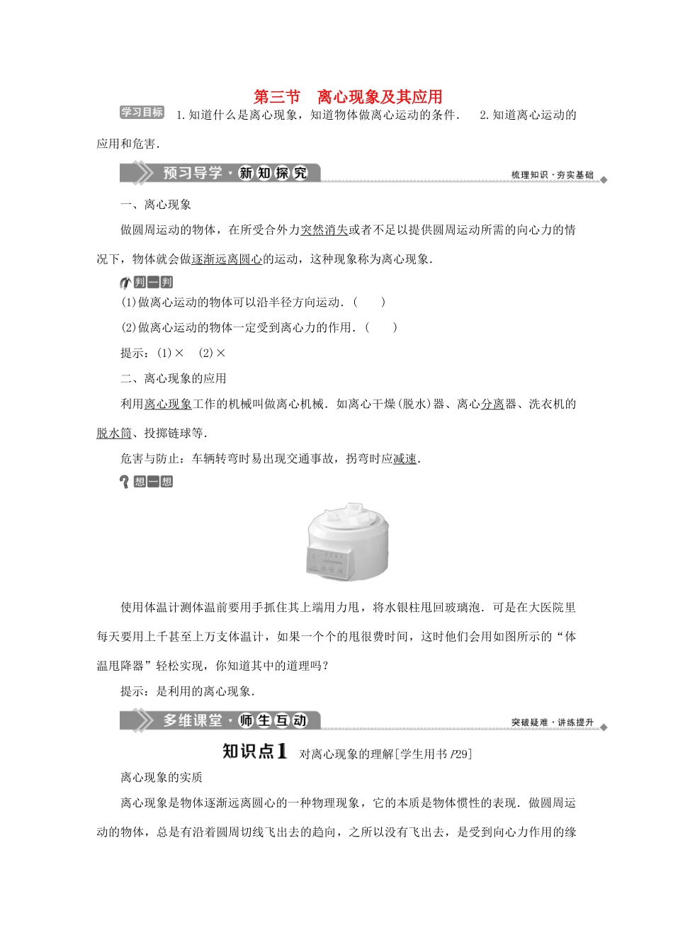 高中物理 第二章 圆周运动 第三节 离心现象及其应用学案 粤教版必修2-粤教版高中必修2物理学案_第1页