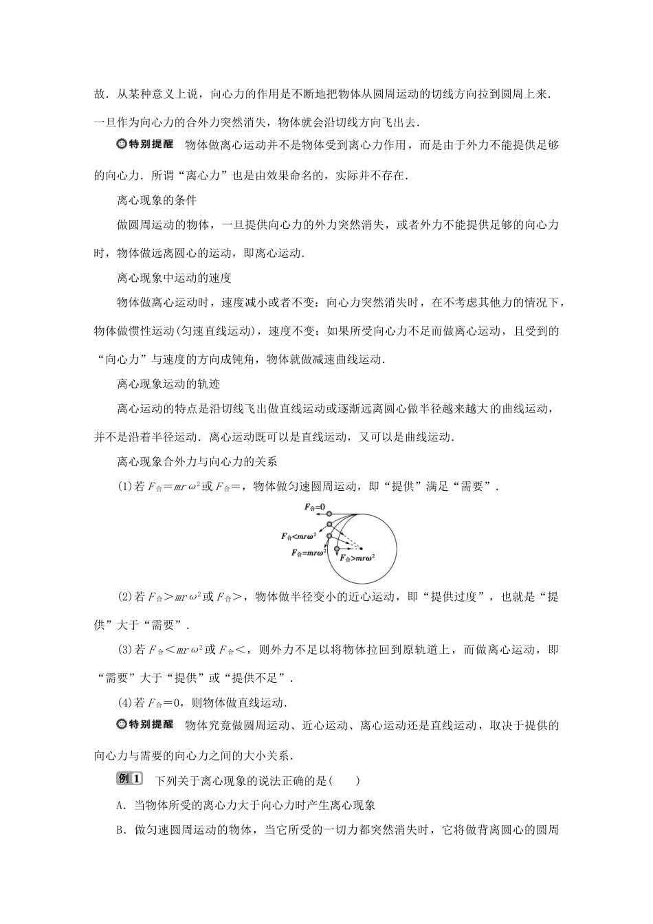 高中物理 第二章 圆周运动 第三节 离心现象及其应用学案 粤教版必修2-粤教版高中必修2物理学案_第2页