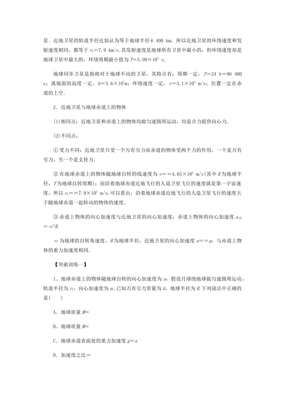 高中物理 第六章 万有引力与航天本章综合小结学案 新人教版必修2-新人教版高一必修2物理学案_第2页