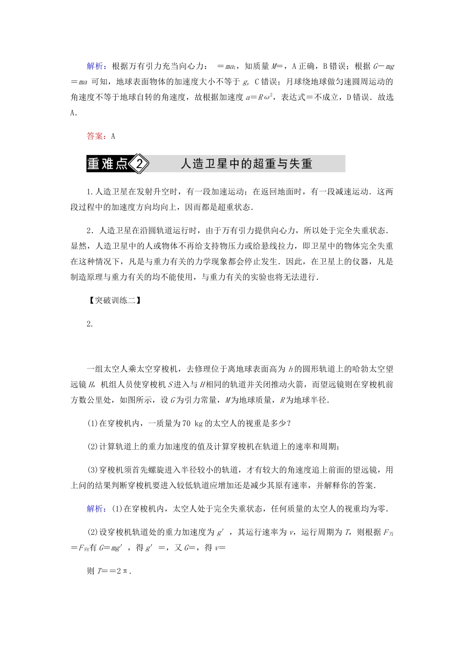 高中物理 第六章 万有引力与航天本章综合小结学案 新人教版必修2-新人教版高一必修2物理学案_第3页
