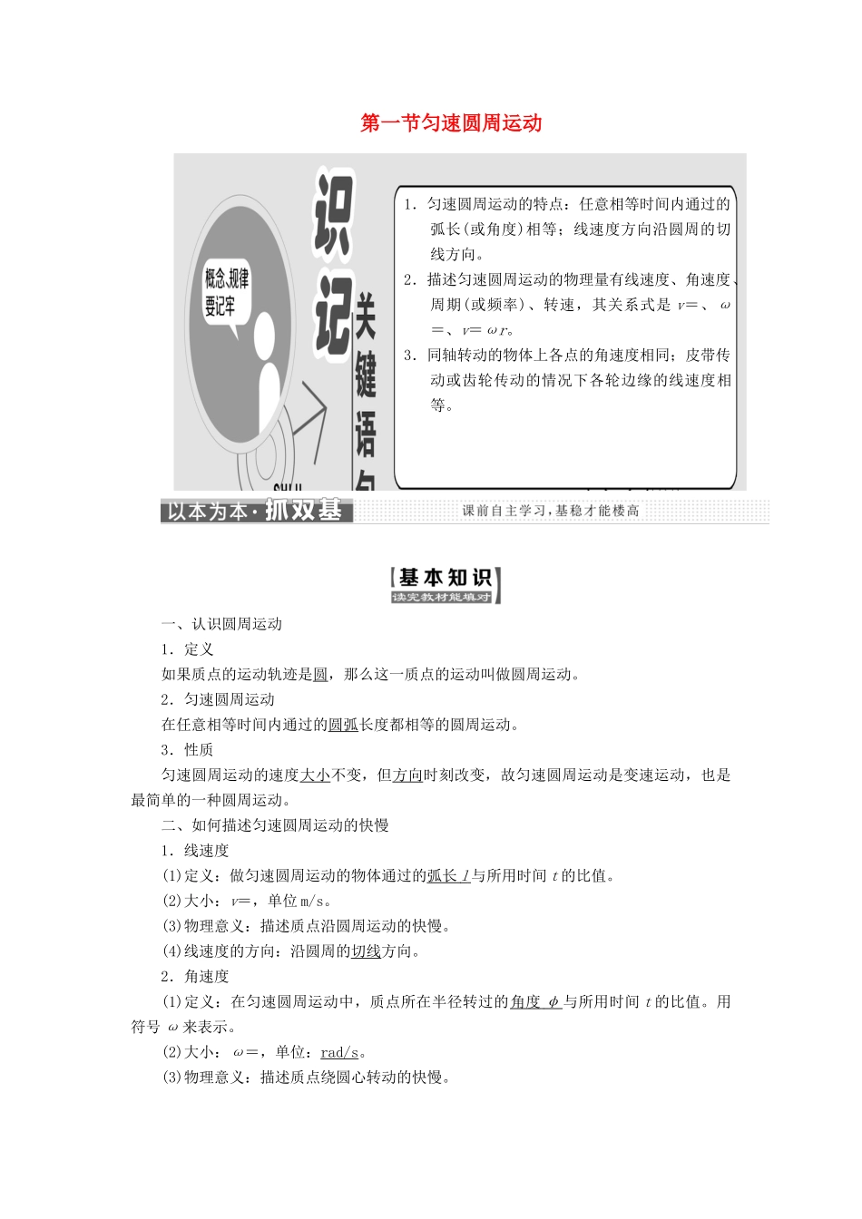 高中物理 第二章 圆周运动 第一节 匀速圆周运动教学案 粤教版必修2-粤教版高一必修2物理教学案_第1页